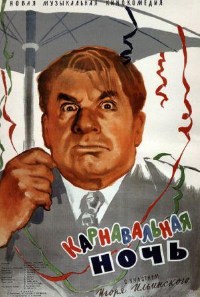 Karnavalnaya Noch (1956)