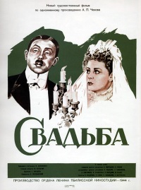 Svadba (1944)