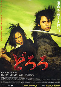 Dororo (2007)