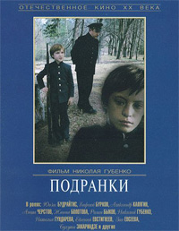 Podranki (1973)