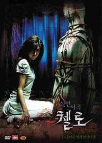 Chello Hongmijoo Ilga Salinsagan (2005)