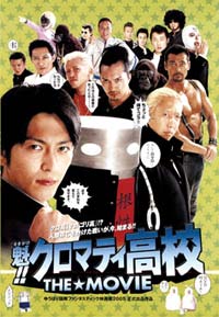 Sakigake!! Kuromati Kk: The Movie (2005)