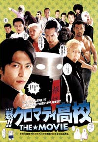 Sakigake!! Kuromati K�k�: The Movie (2005)