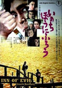 Inochi B ni Fur (1971)