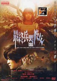 Saish� Heiki Kanojo (2005)