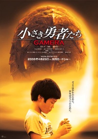 Gamera: Chiisaki Yusha-Tachi (2006)