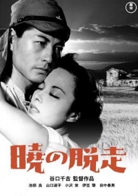 Akatsuki no Dasso (1950)