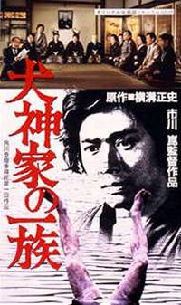 Inugamike no Ichizoku (1976)