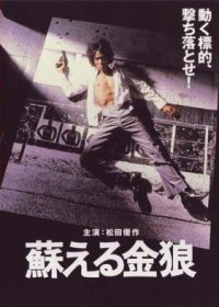 Yomigaeru Kinrô (1979)