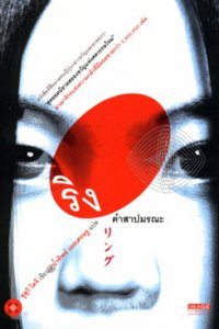 Ringu (1998)