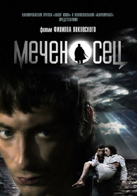 Mechenosets (2006)