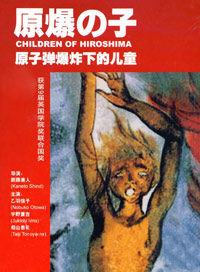 Gembaku no Ko (1952)
