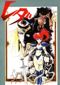 Genmu Senki Leda (1985)