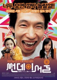 Ssunday Seoul (2005)