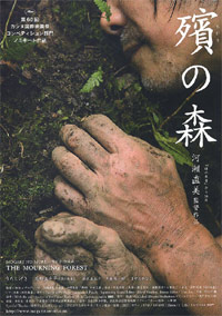 Mogari no Mori (2007)