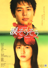 Nada Sô Sô (2006)