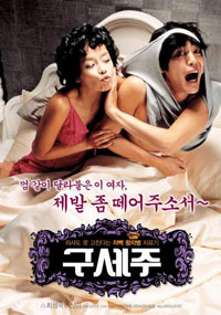 Guseju (2006)