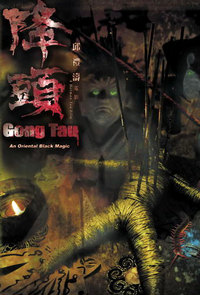 Gong Tau (2007)