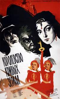 Korolevstvo Krivykh Zerkal (1964)