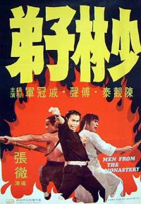 Shao Lin Zi Di (1974)