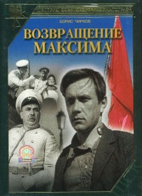 Vozvrashcheniye Maksima (1937)