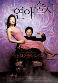 Yeonae-sulsa (2005)