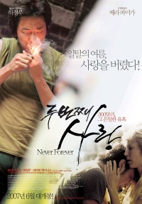 Never Forever (2007)