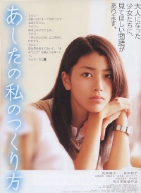 Ashita no Watashi no Tsukurikata (2007)