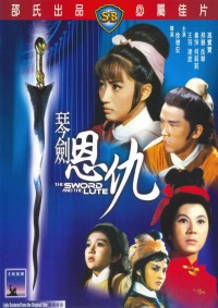 Huo Shao Hong Lian Si Zhi Qin Jian En Chou (1967)