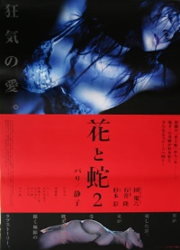 Hana to Hebi 2: Pari/Shizuko (2005)