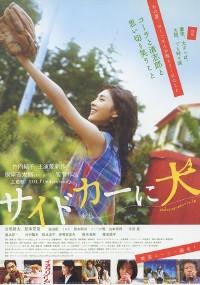 Saido K Ni Inu (2007)