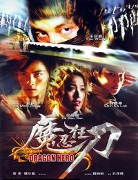 Dragon Hero (2003)