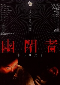 Yûheisha - Terorisuto (2007)