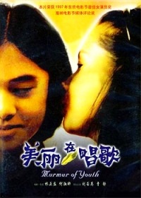 Mei Li Zai Chang Ge (1997)