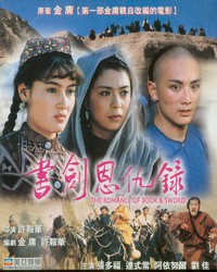 Shu Jian En Chou Lu (1987)