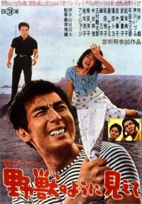 Garasu no Jon: Yajno Y ni Miete (1962)