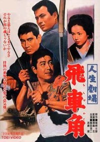 Jinsei-Gekij�: Hishakaku to Kiratsune (1968)