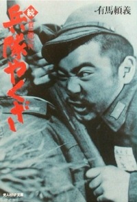 Heitai Yakuza (1965)