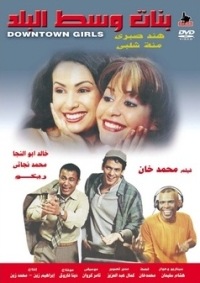 Banat West Albalad (2005)