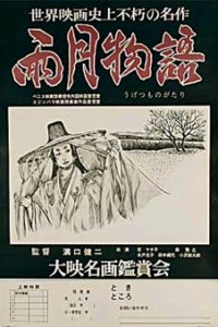 Ugetsu Monogatari (1953)