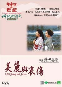 Utsukushisa to Kanashimi to (1965)