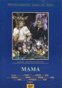 Ma-Ma (1976)