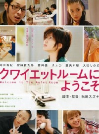 Quiet Room ni Y�koso (2007)