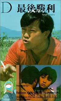 Zui Hou Sheng Li (1987)