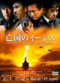 B�koku no �gisu (2005)