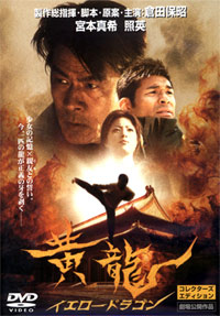 Yellow Dragon (2003)