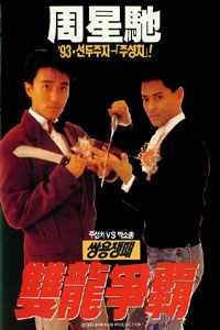 Long Feng Cha Lou (1990)