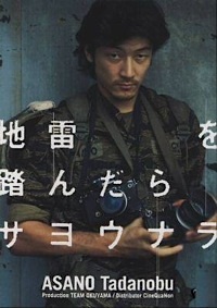 Jirai wo Fundara Saynara (1999)