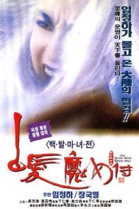 Bai Fa Mo Nu Zhuan (1993)