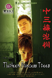 Shi San Ke Pao Tong (2006)